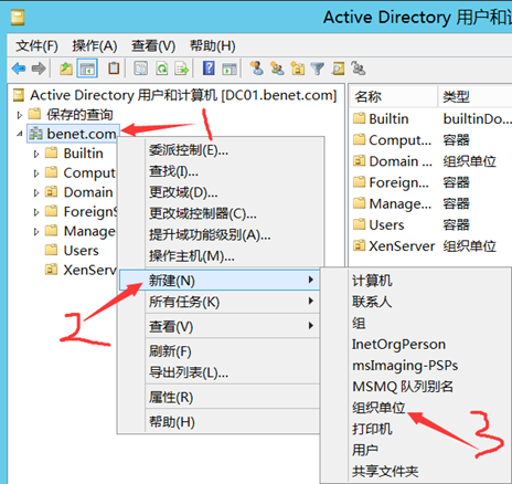 Citrix实现桌面虚拟化